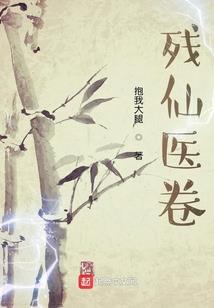 我的恶魔之妻