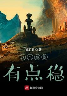 豪门游戏之霸道总裁请安分